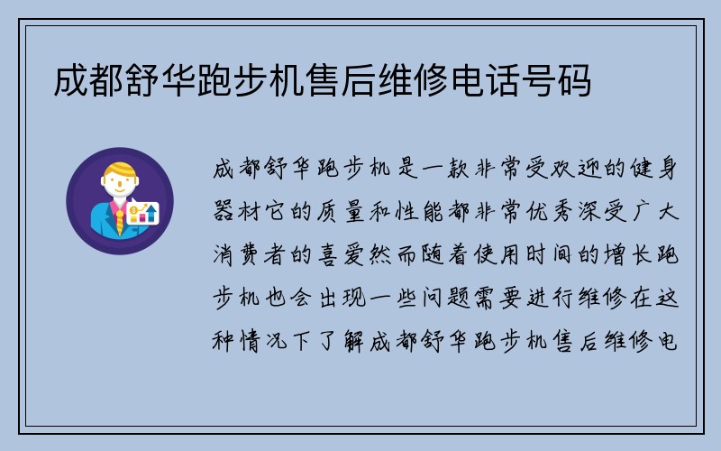 成都舒华跑步机售后维修电话号码