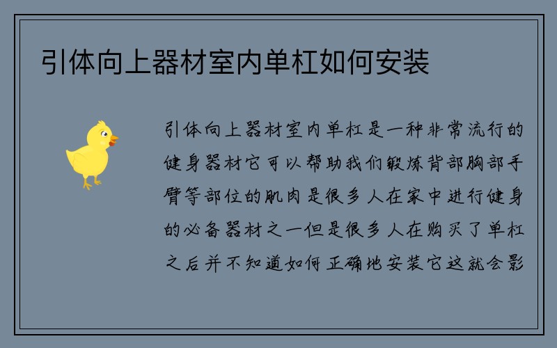 引体向上器材室内单杠如何安装