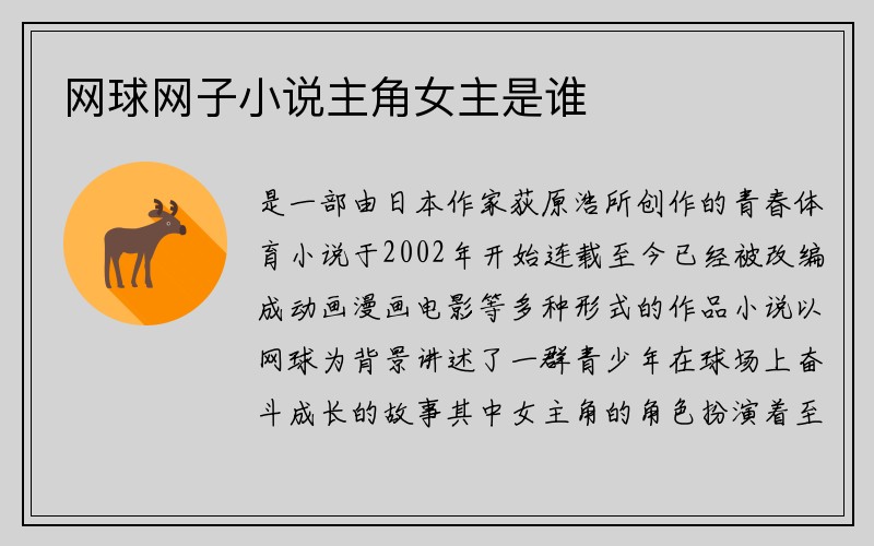 网球网子小说主角女主是谁