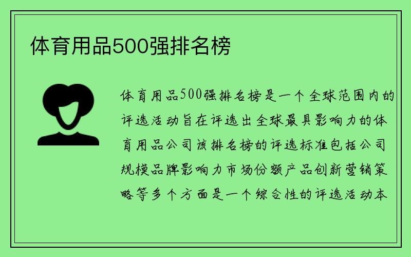 体育用品500强排名榜