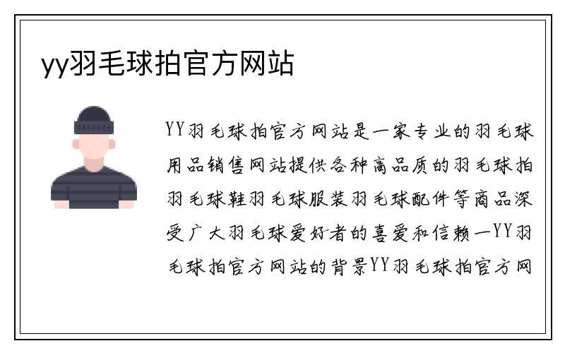 yy羽毛球拍官方网站