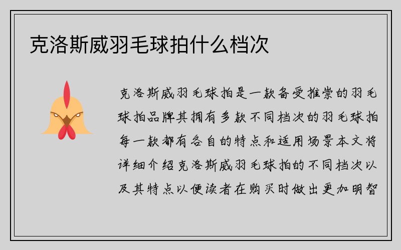 克洛斯威羽毛球拍什么档次