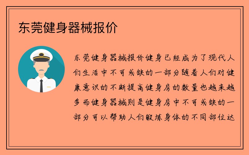 东莞健身器械报价