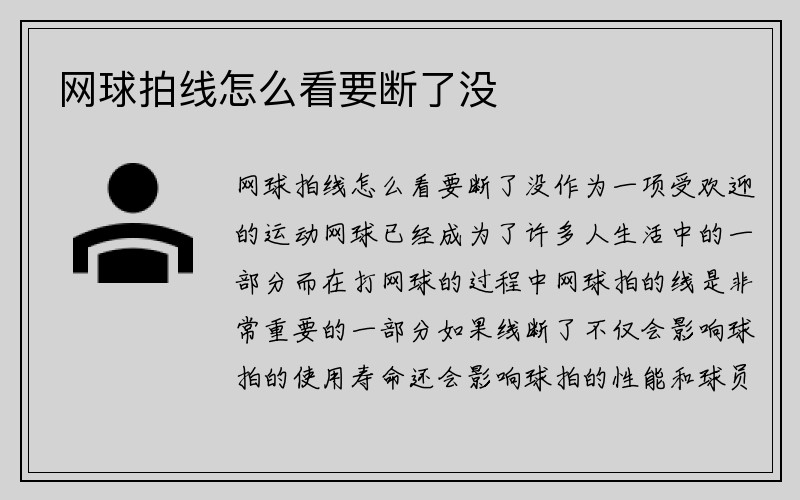 网球拍线怎么看要断了没