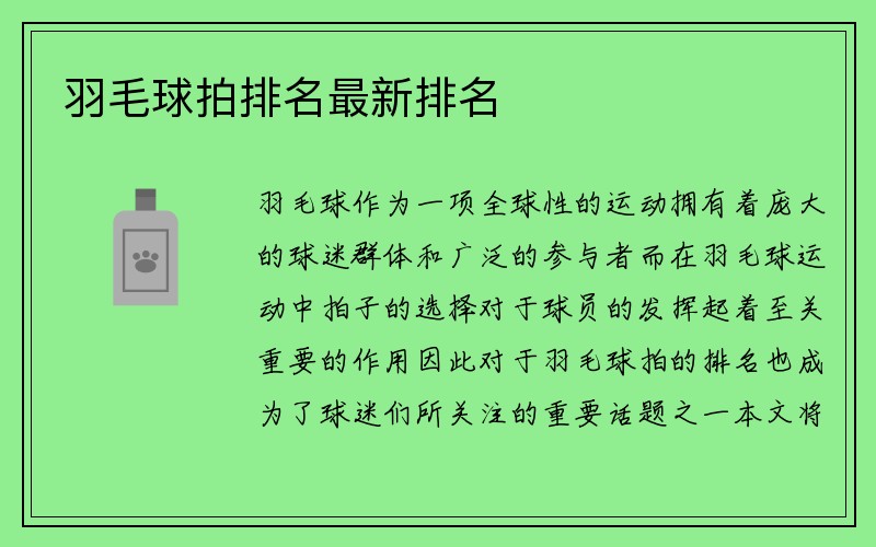 羽毛球拍排名最新排名