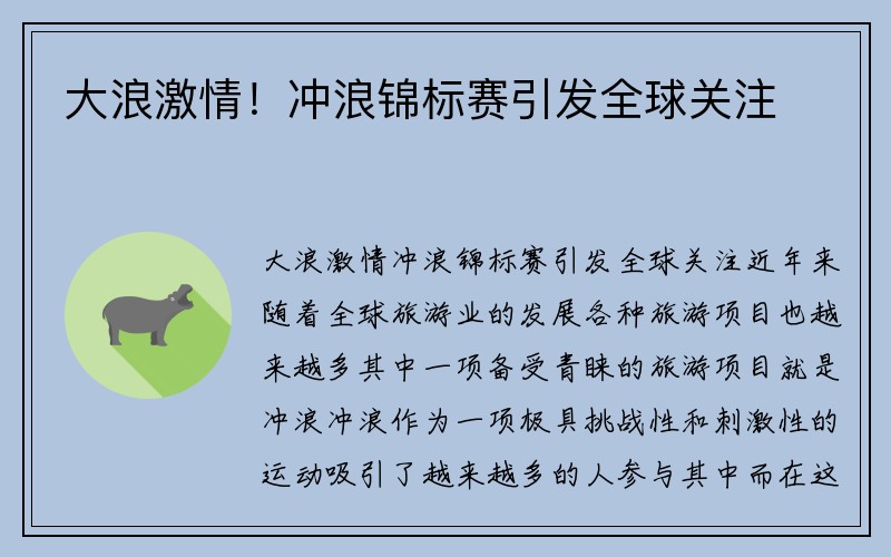 大浪激情！冲浪锦标赛引发全球关注