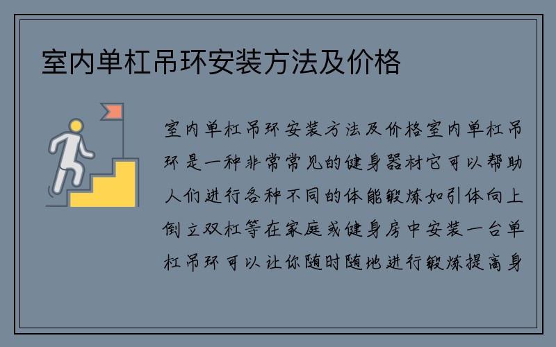 室内单杠吊环安装方法及价格