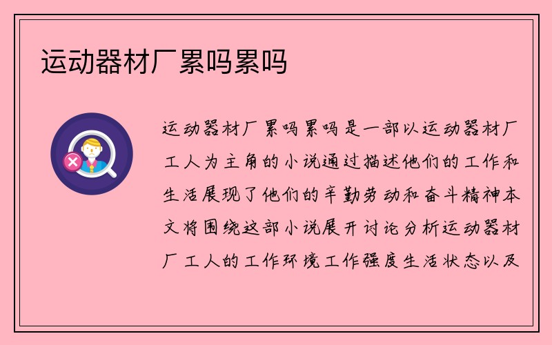 运动器材厂累吗累吗