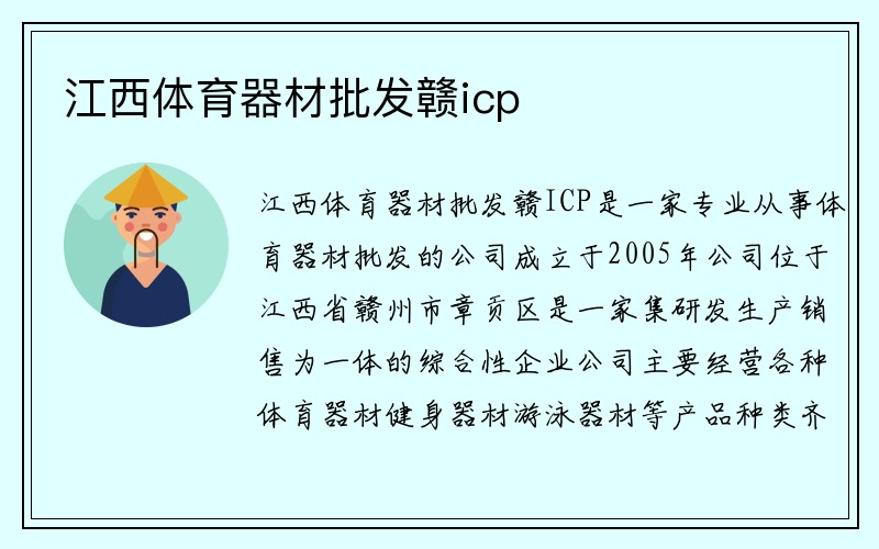 江西体育器材批发赣icp