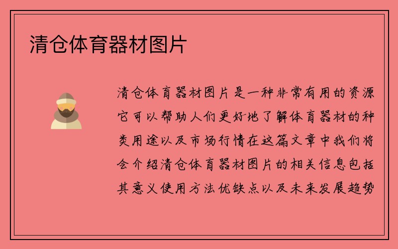 清仓体育器材图片