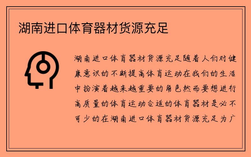 湖南进口体育器材货源充足