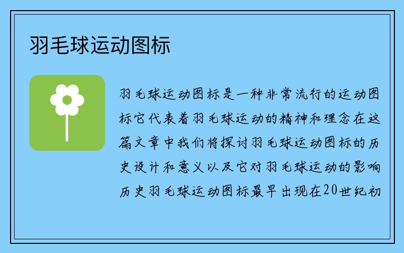 羽毛球运动图标