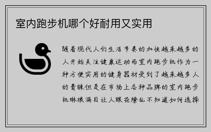 室内跑步机哪个好耐用又实用