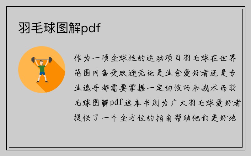 羽毛球图解pdf