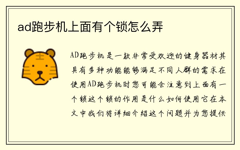 ad跑步机上面有个锁怎么弄