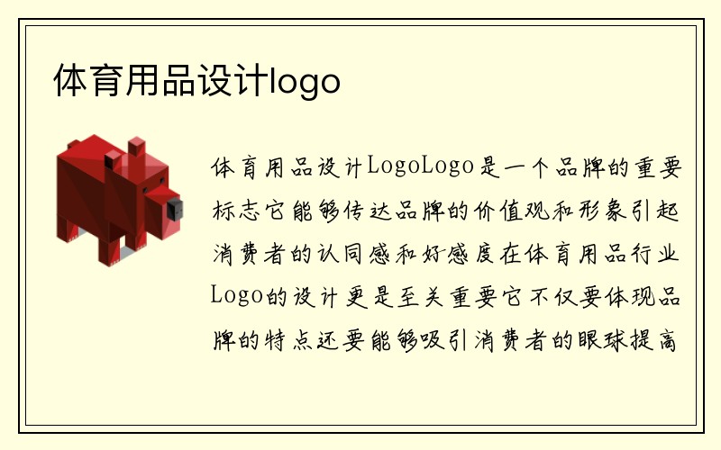 体育用品设计logo