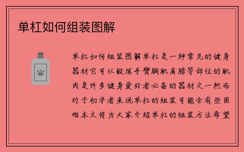 单杠如何组装图解