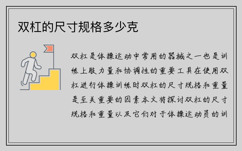 双杠的尺寸规格多少克