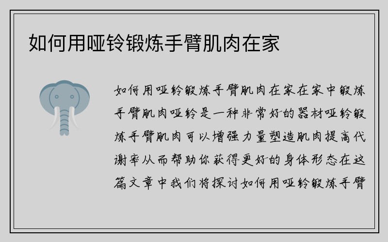 如何用哑铃锻炼手臂肌肉在家